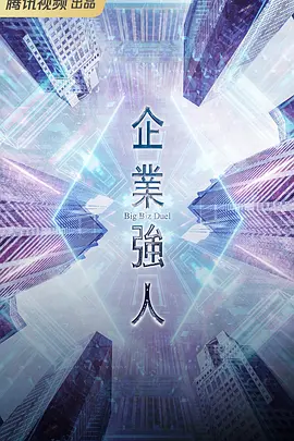 想开麦的人说得明明白白砸中情绪软肋【《顾医生和小奶糖2》】